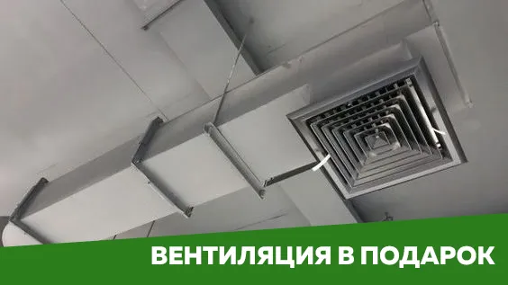 Акция на вентиляцию в ангаре