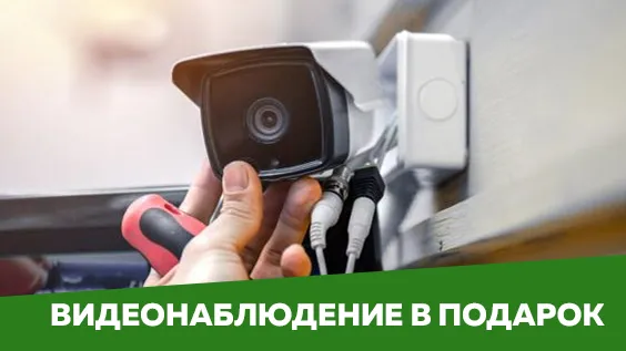 Акция на видеонаблюдение