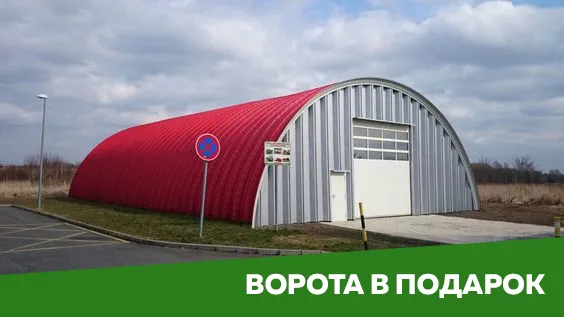 Ворота в подарок Акция на ворота для ангара